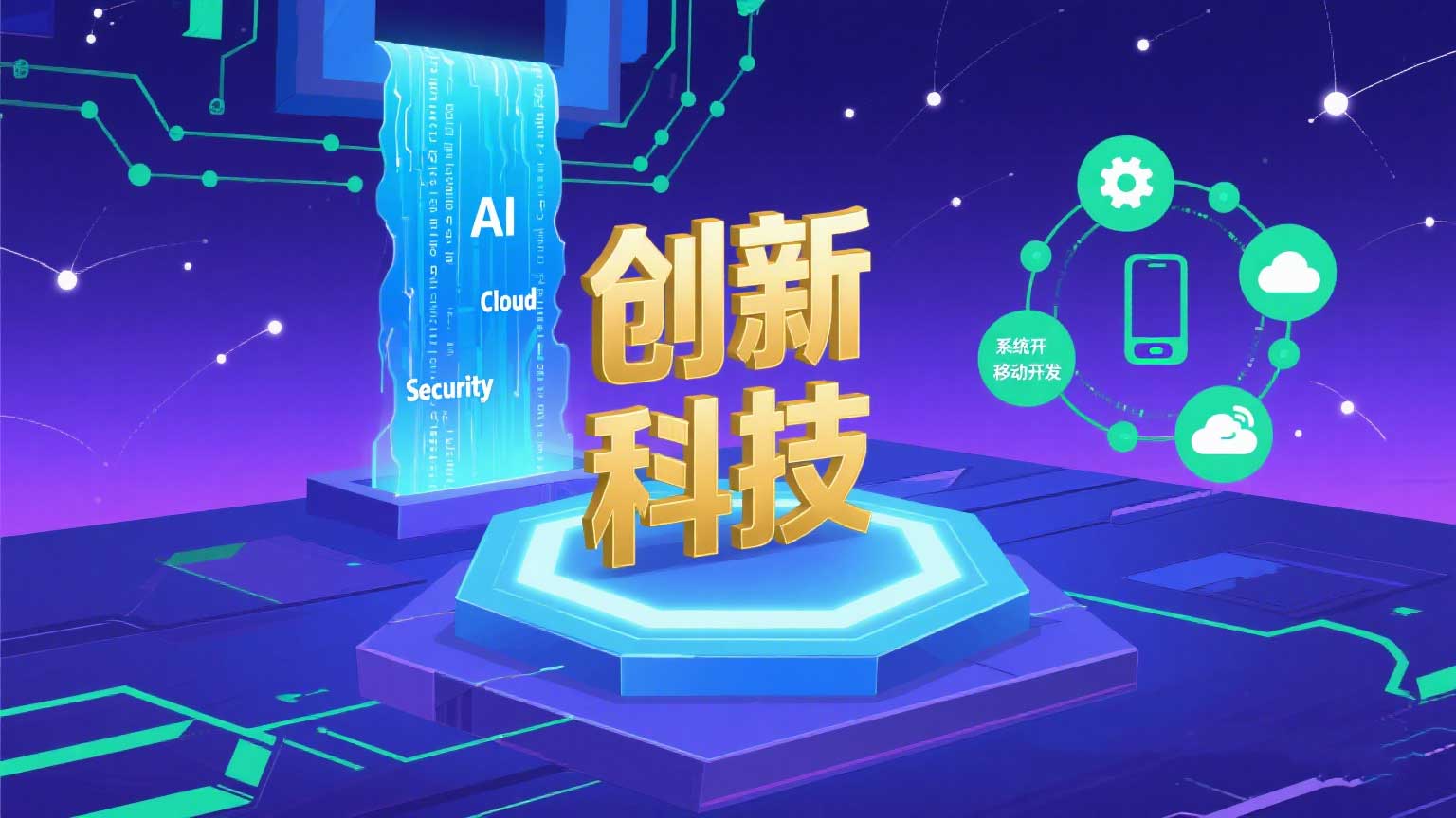 京维信息技术有限公司正式成立